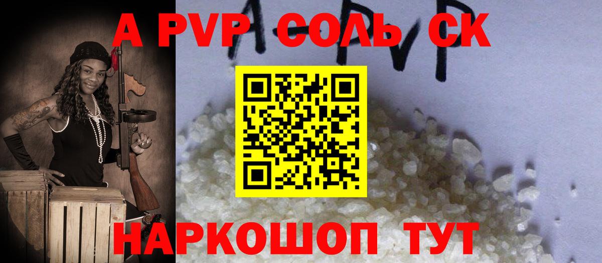 Alpha-PVP СК КРИС Дербент