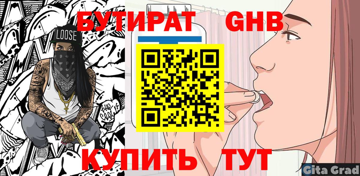 БУТИРАТ GHB Дербент