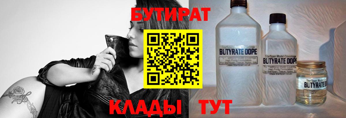 Бутират BDO  Вход с VPN  Дербент 