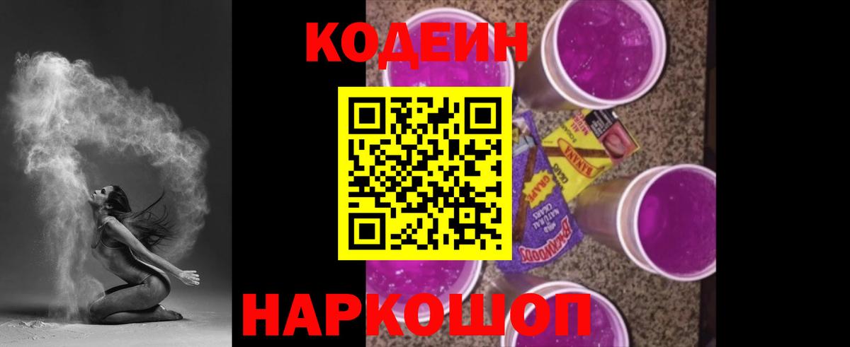 Codein напиток Lean (лин)  Вход с VPN  Кодеиновый сироп Lean Purple Drank  Дербент 