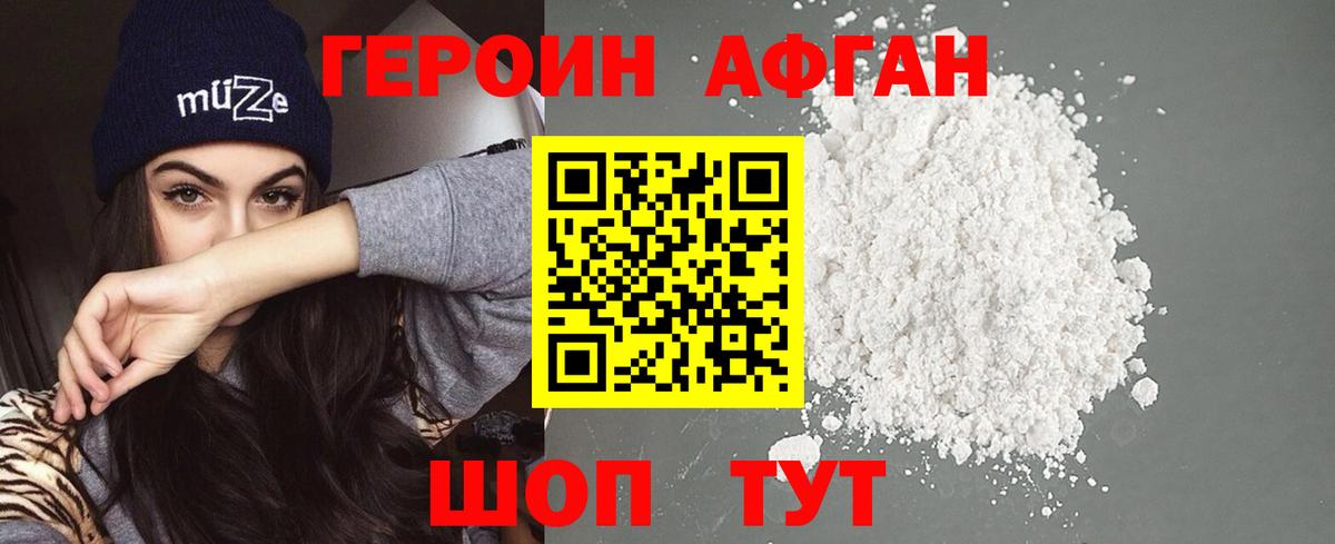 Героин VHQ Дербент
