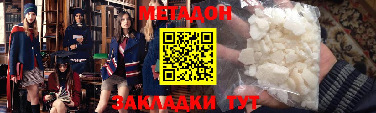 кракен ТОР  Метадон VHQ  Вход с VPN  Метадон кристалл  Дербент 