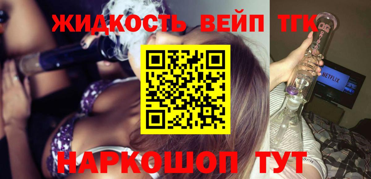 ТГК концентрат  Вход с VPN  Дербент  ТГК жижа 